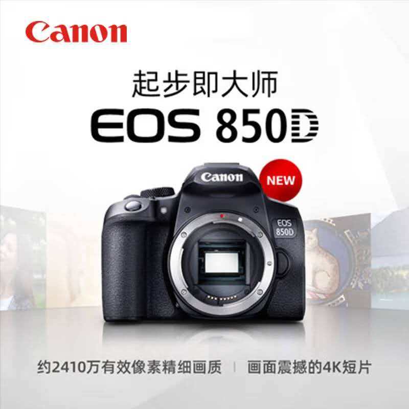 佳能(Canon)EOS850D800D750D单反相机单反套机